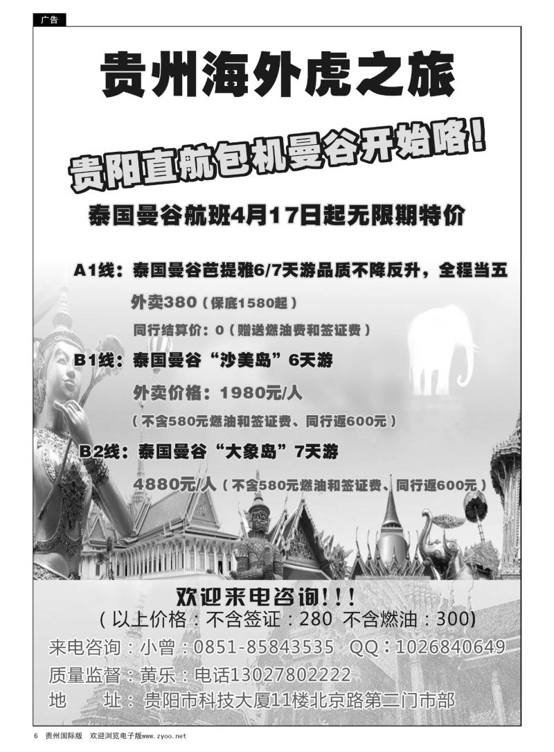 6  贵州海外虎之旅——泰国游