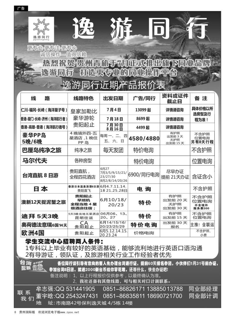 8  逸游同行近期产品报价｛01935｝