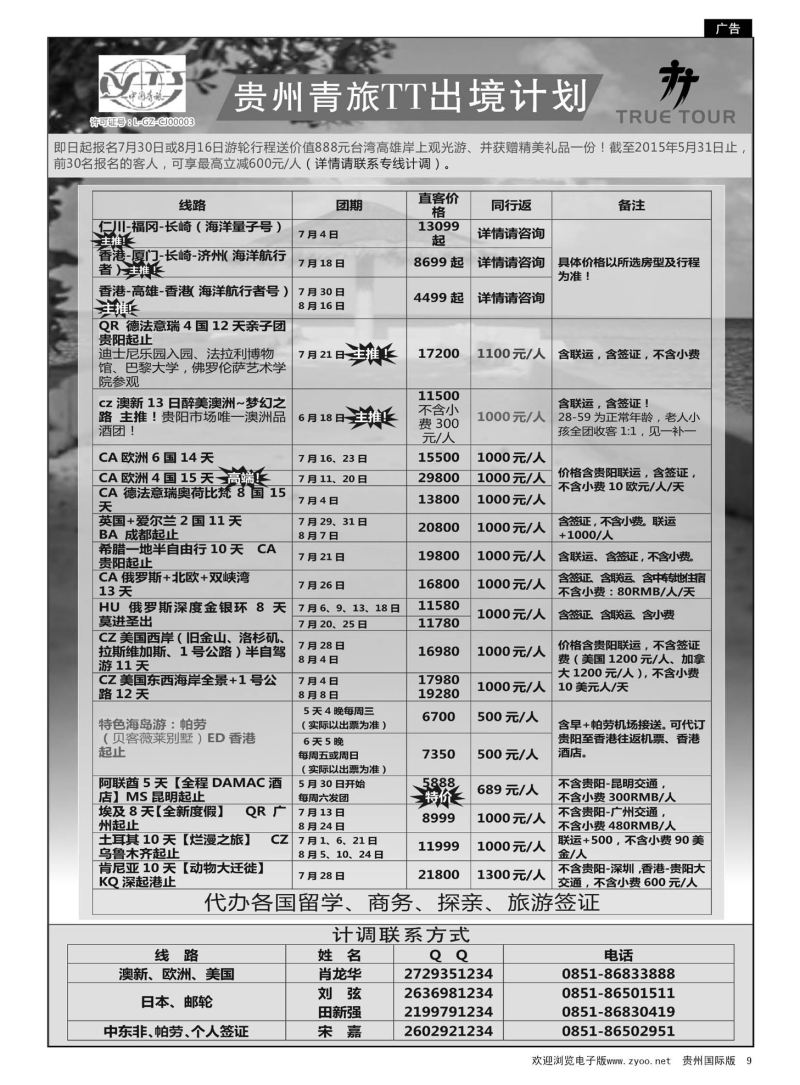 9  贵州青旅TT签证中心｛01935｝