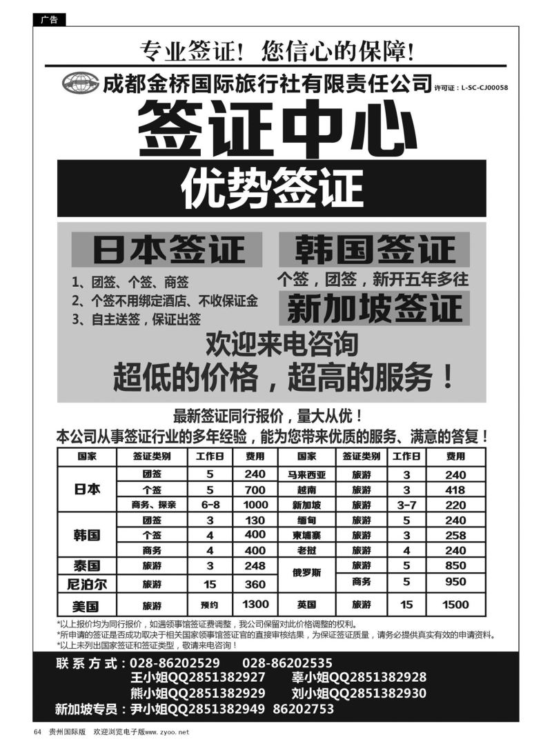 64  成都金桥国旅--签证