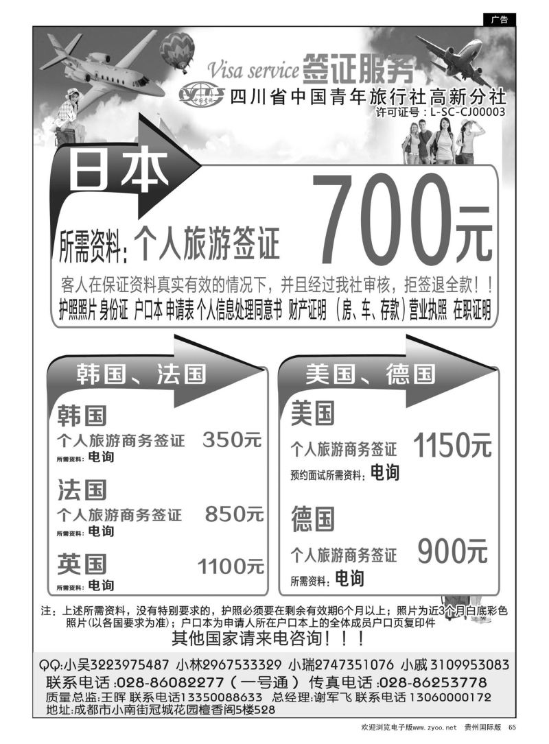 65  四川省青旅-高新分社-签证中心｛02696｝
