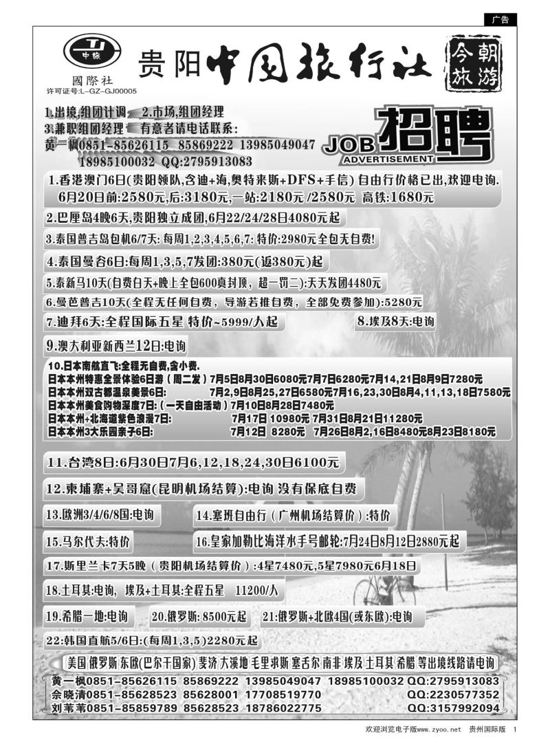 1  中旅今朝旅游