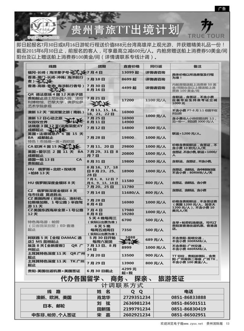 13  贵州青旅TT签证中心