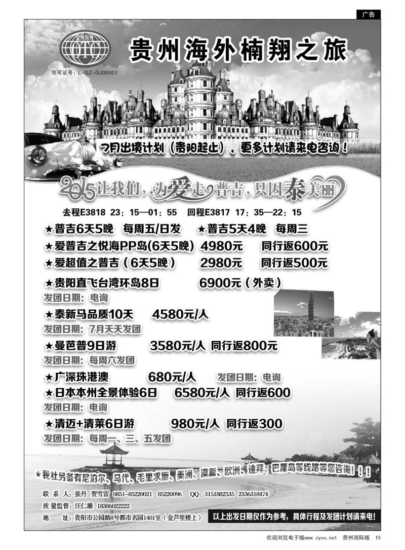 15  贵州海外楠翔之旅｛05240｝