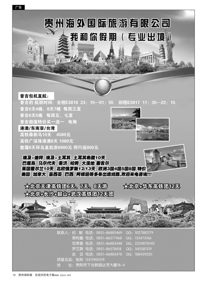 16  贵州海外国际旅游有限公司--我和你假期专业出境