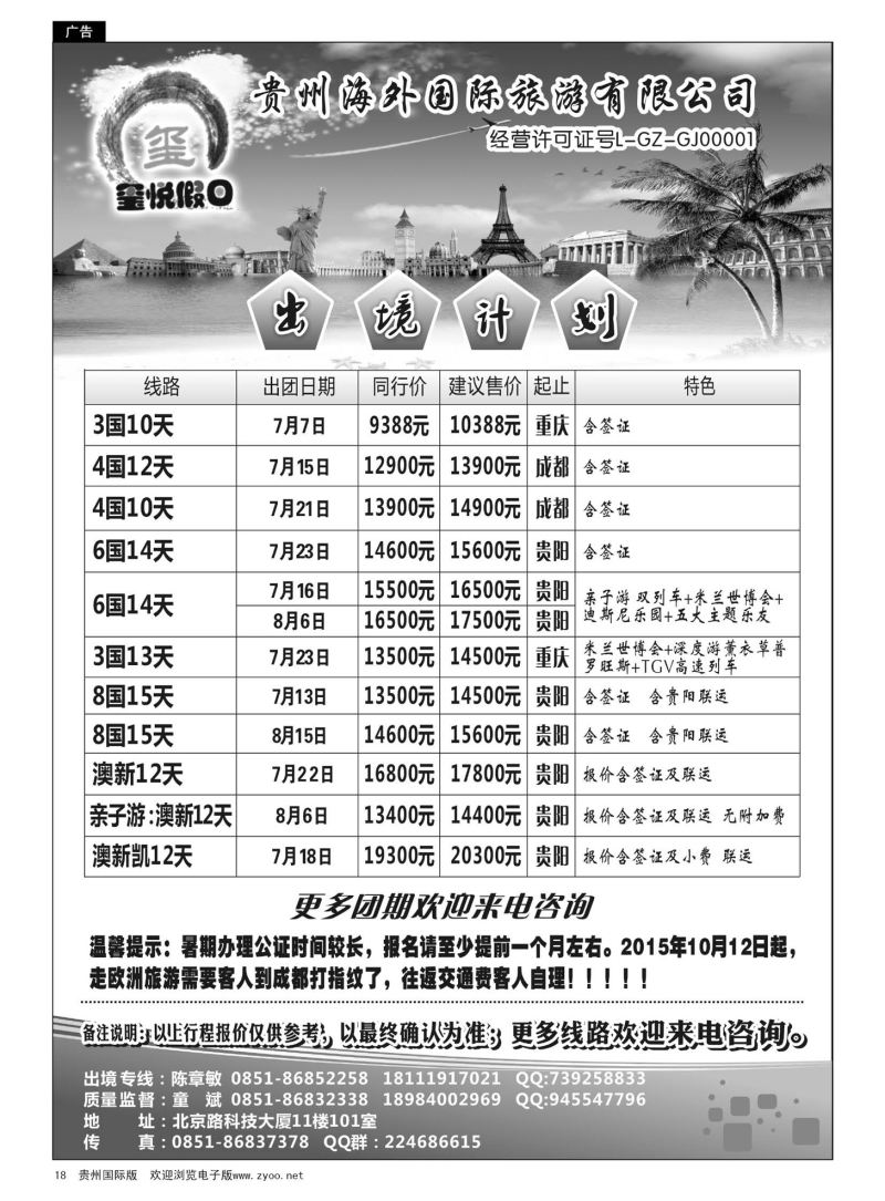 18  贵州海外国际旅游有限公司—玺悦假日｛01949｝