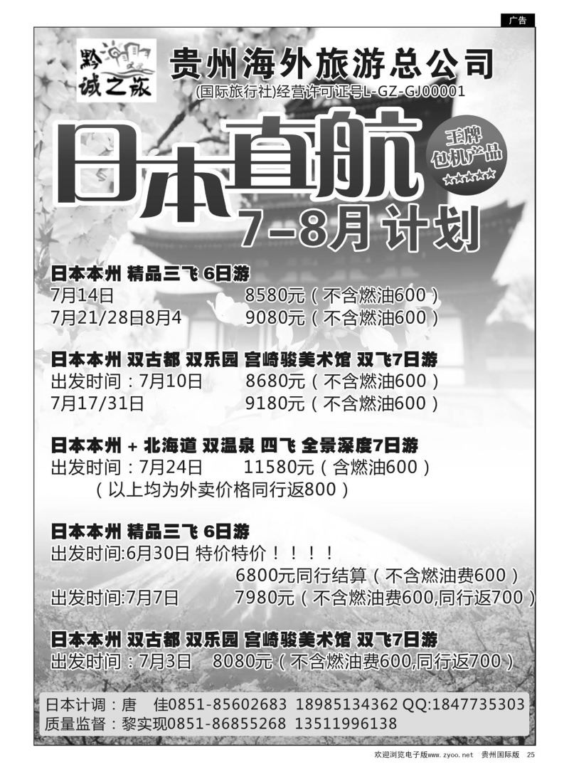 25  贵州海外旅游——黔城之旅