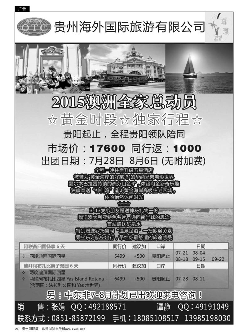 26  贵州海外——享游之旅