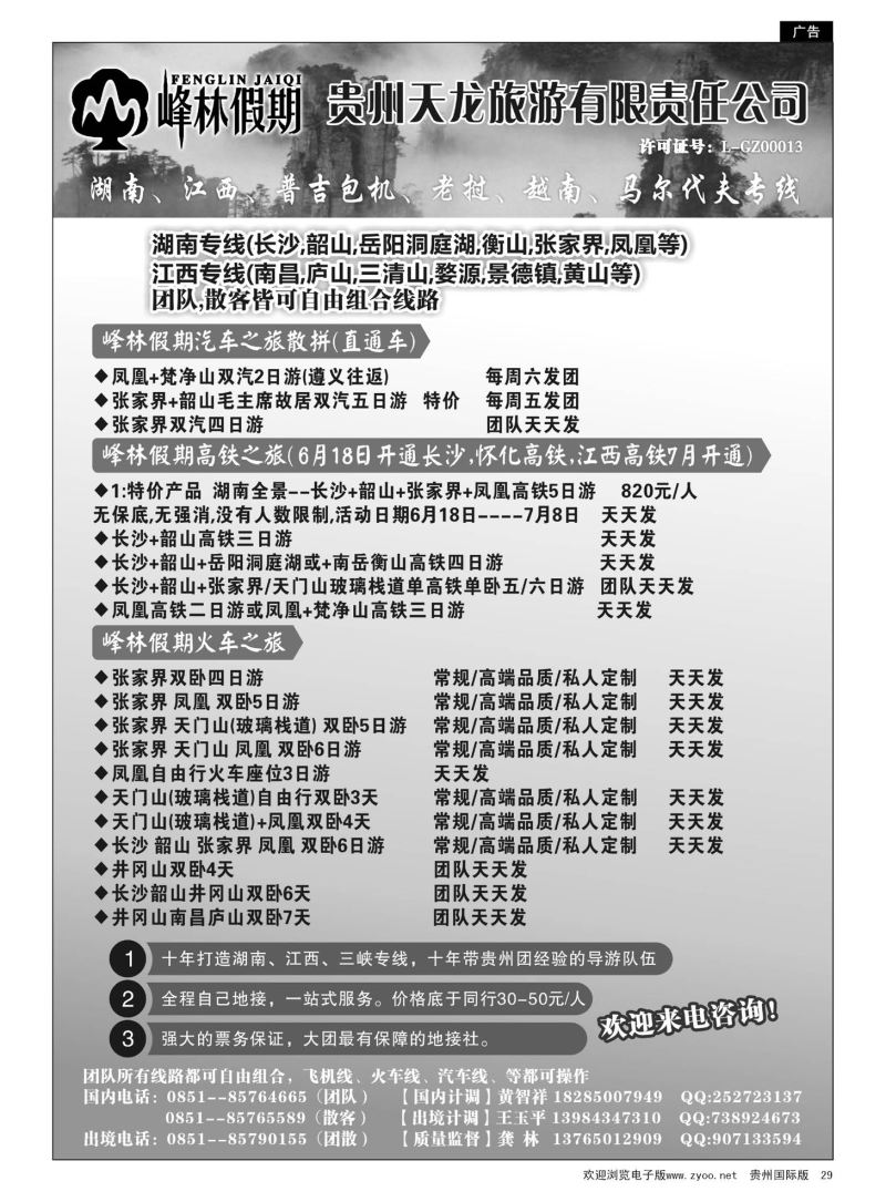 29  峰林假期——江西、湖南、老挝专线｛07108｝