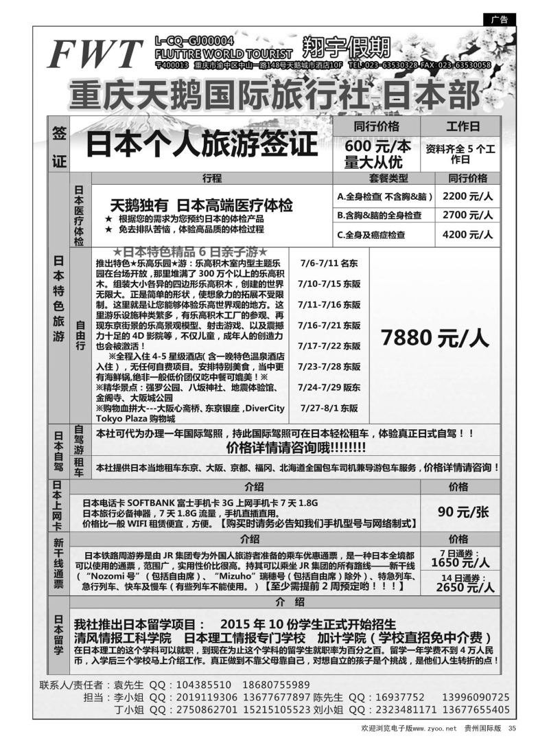 35  重庆天鹅国际旅行社-日本部