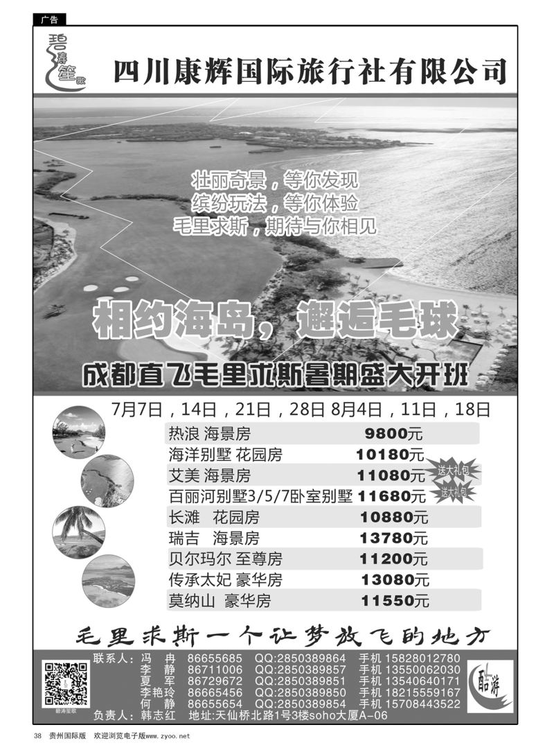 38  四川康辉国旅—碧涛笙歌—毛里求斯计划