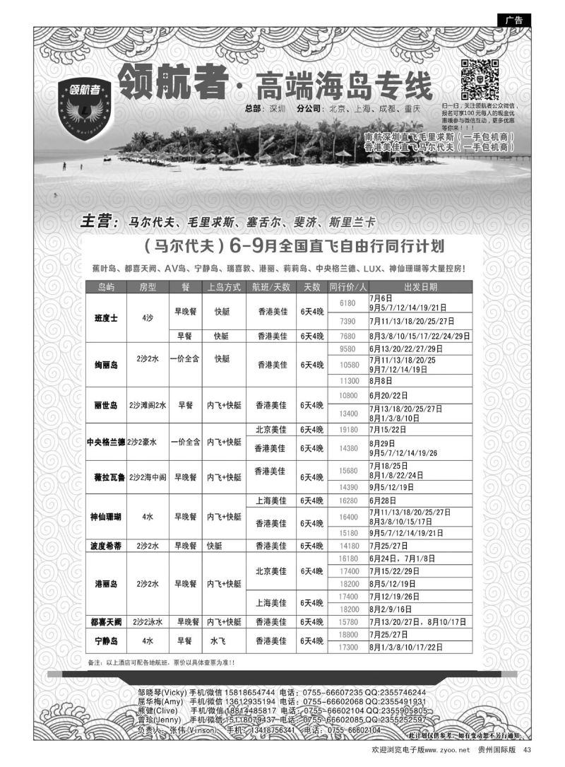 43  领航者—马尔代夫同行计划