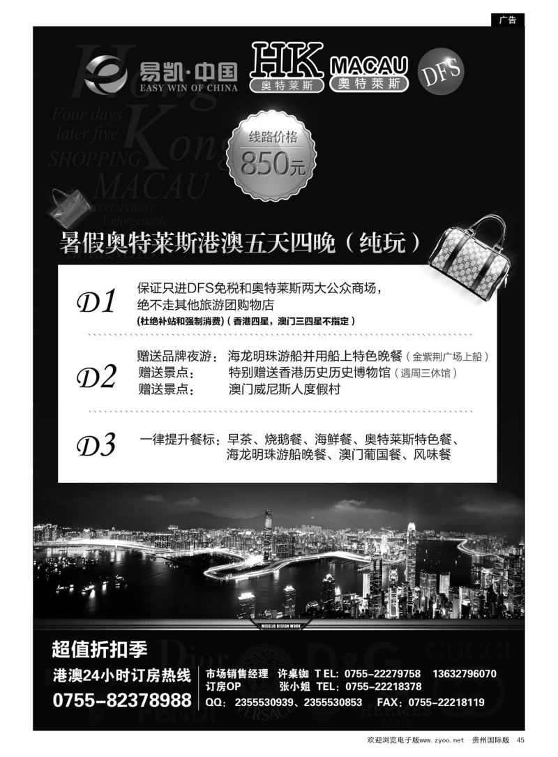45  易凯·中国香港创意奥特莱斯纯玩团