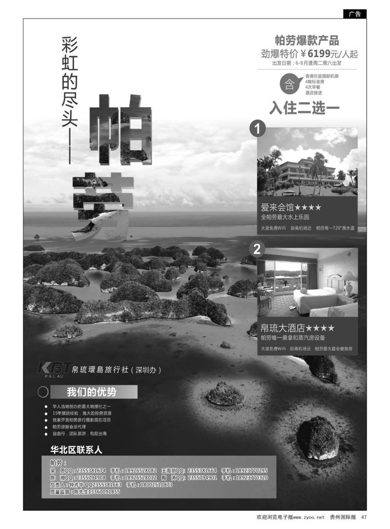 47  帕劳专家-KBT帕劳深圳办