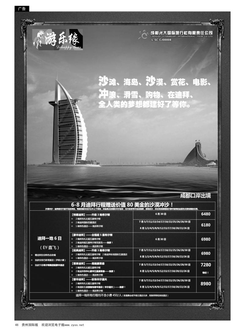 48  成都光大国际旅行社游乐缘-迪拜