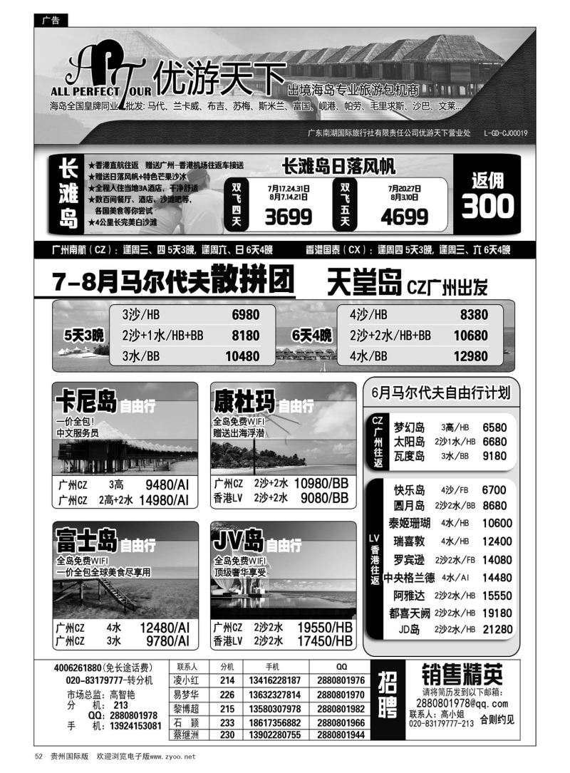 52  优游天下-长滩岛、马代、岘港、斯里兰卡