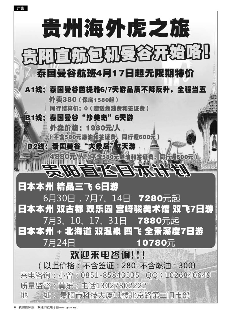 6  贵州海外虎之旅——泰国游