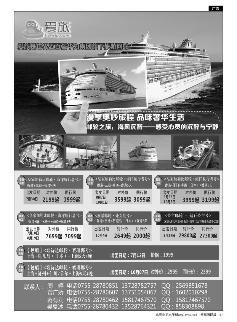 57  华为爱旅·邮轮包船计划