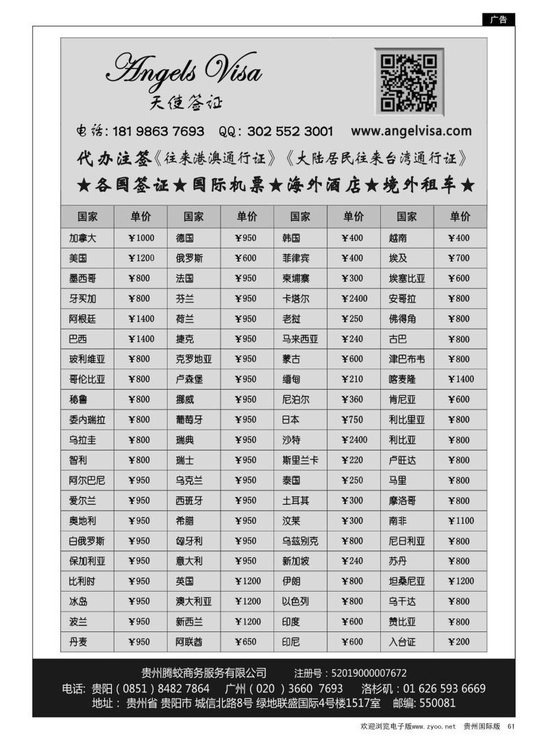 61  天使签证