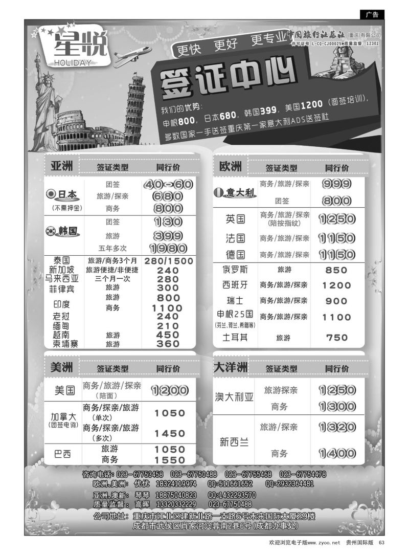 63  星悦HOLIDAY-签证