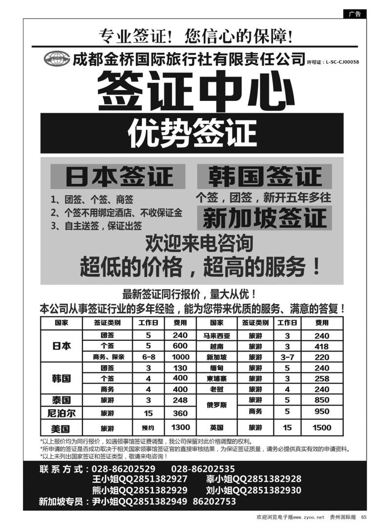65  成都金桥国旅--签证