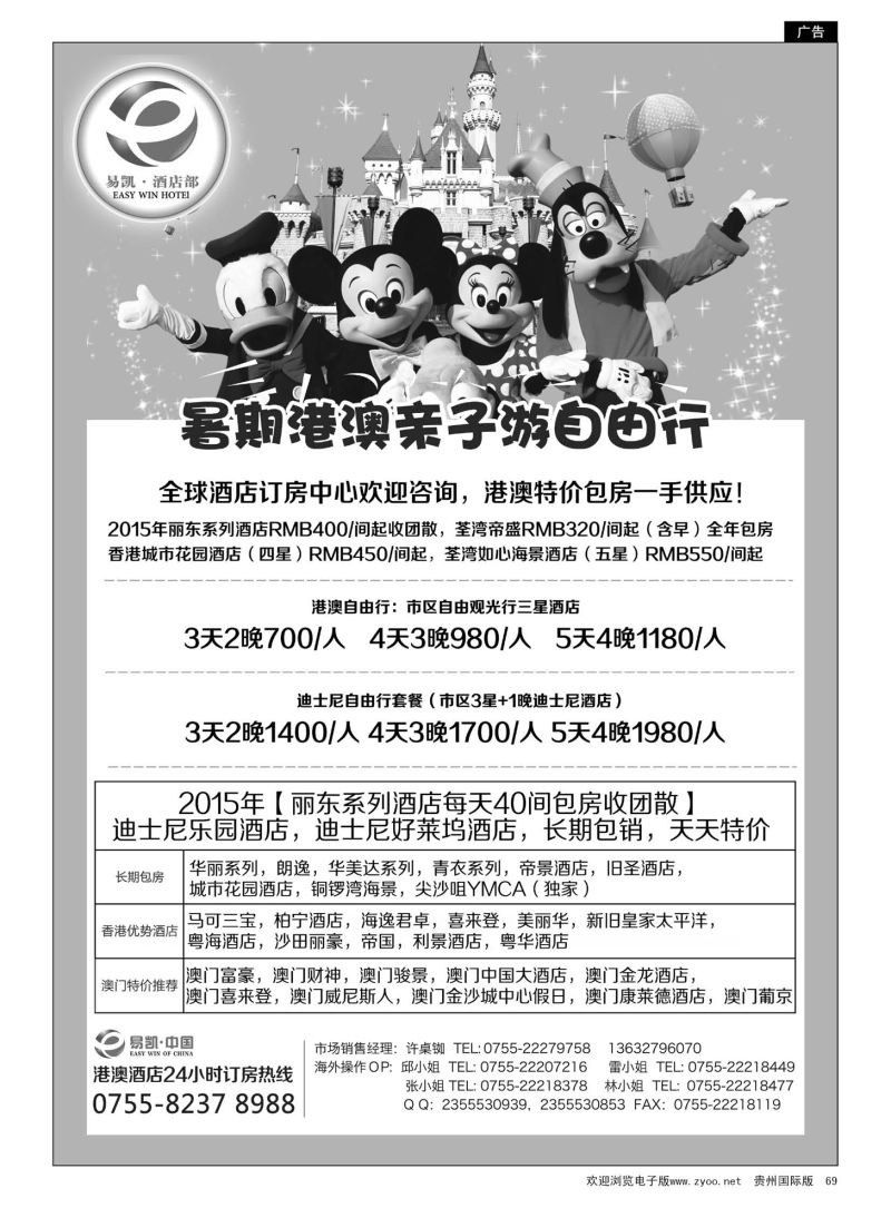 69  易凯·中国EK160港澳酒店全球供应商