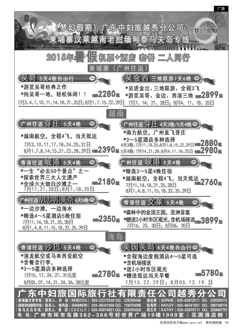 59  梦幻假期--机票+酒店专版