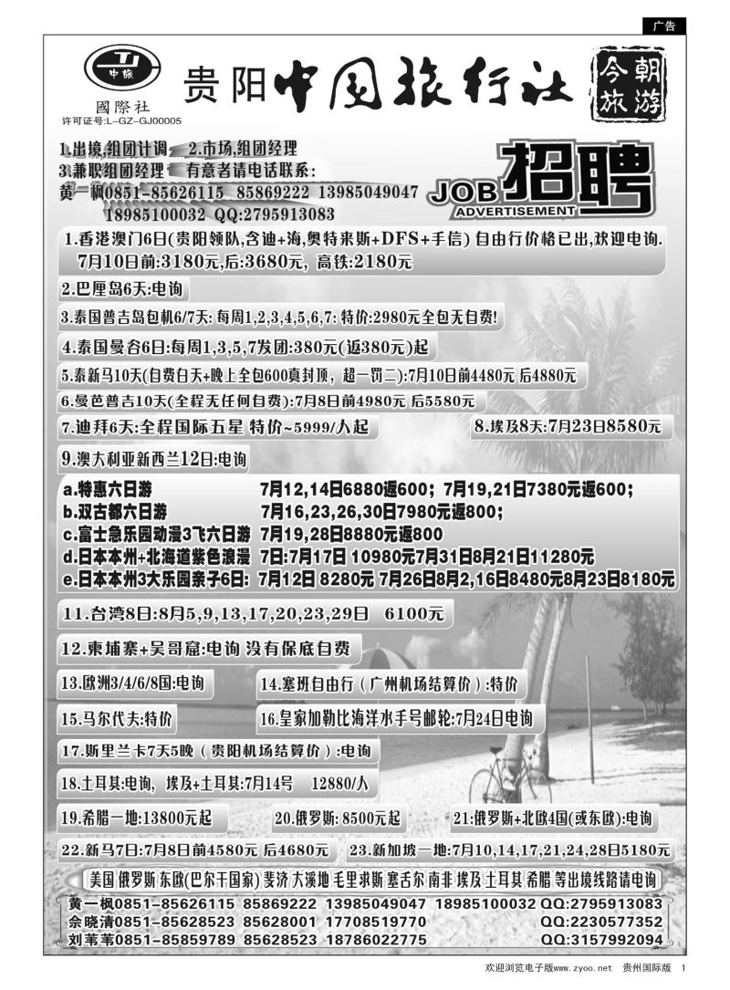 1  中旅今朝旅游