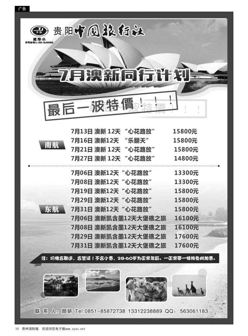 10  贵阳中国旅行社｛07295｝