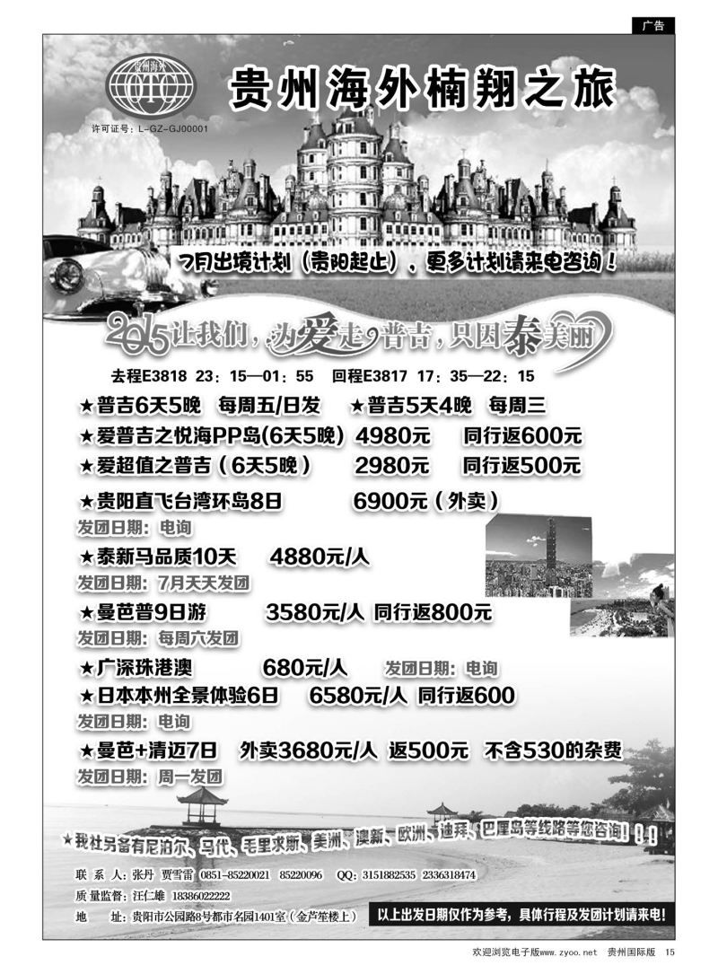 15  贵州海外楠翔之旅｛05240｝