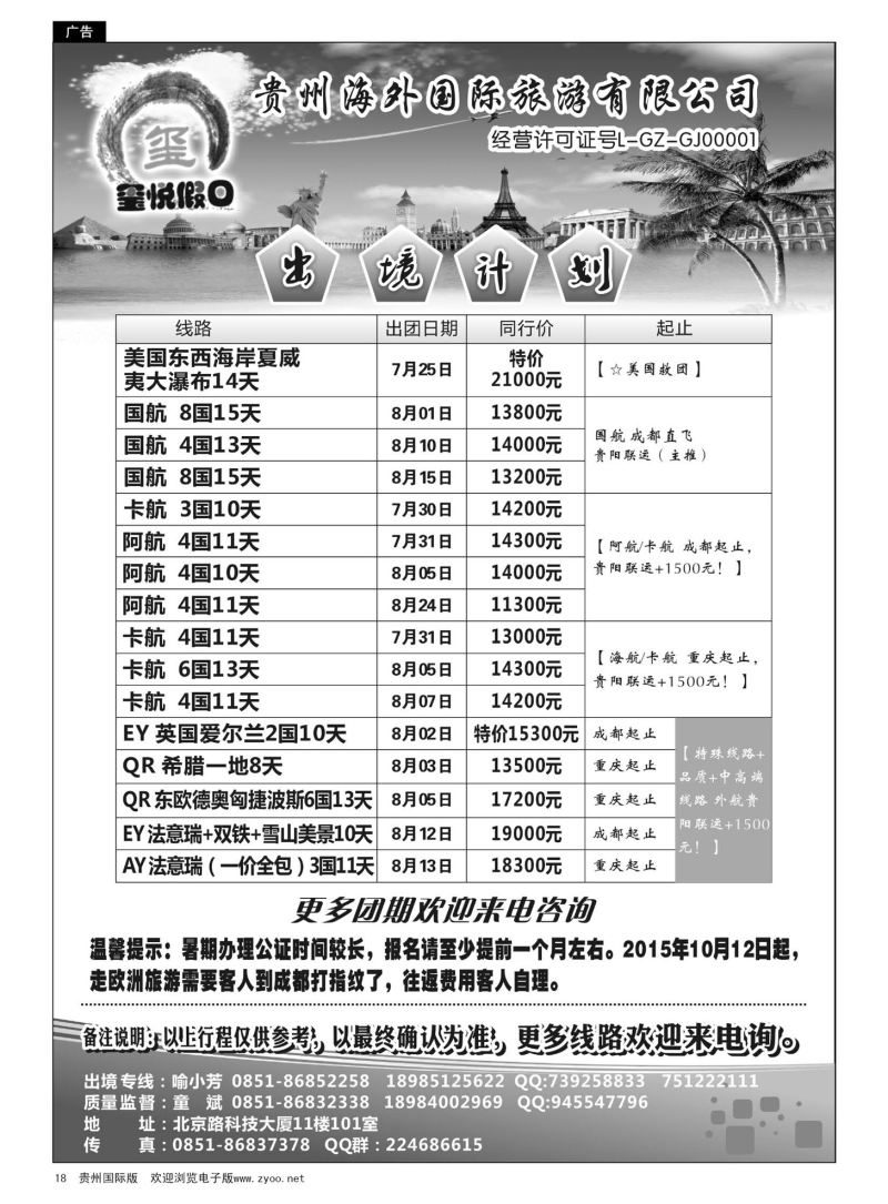 18  贵州海外国际旅游有限公司—玺悦假日｛01949｝