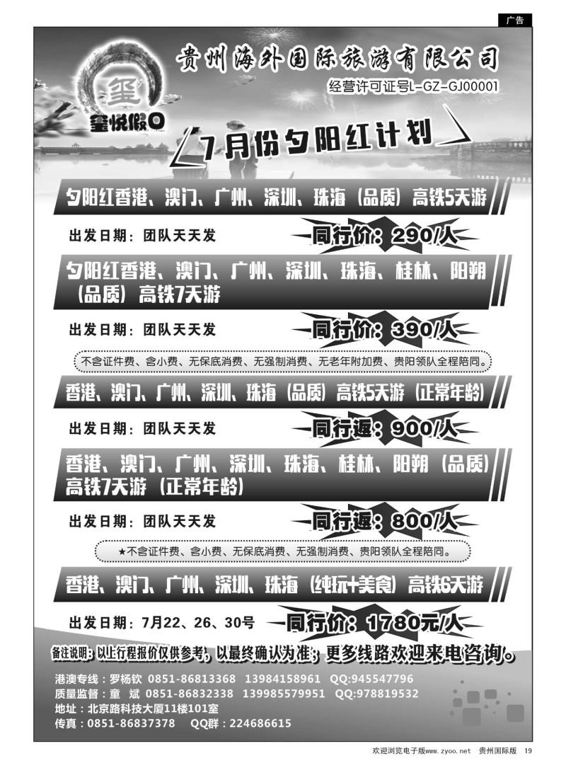 19  贵州海外国际旅游有限公司—玺悦假日｛01949｝