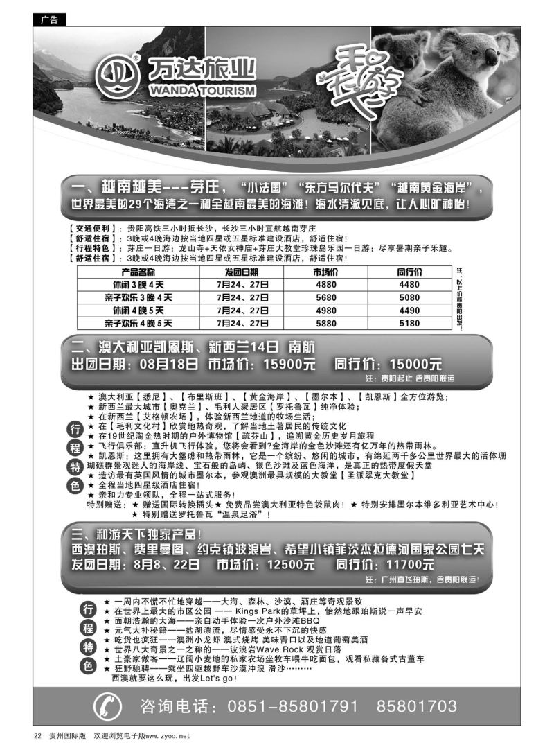22  和游天下--越南芽庄、西澳大利亚珀斯｛07298｝