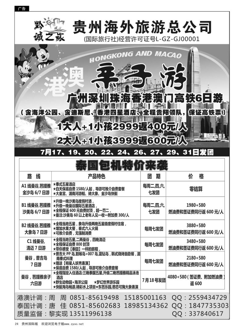 24  贵州海外旅游——黔城之旅