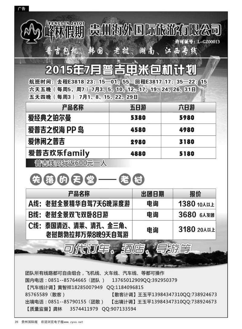 28  峰林假期——出境专线｛07108｝