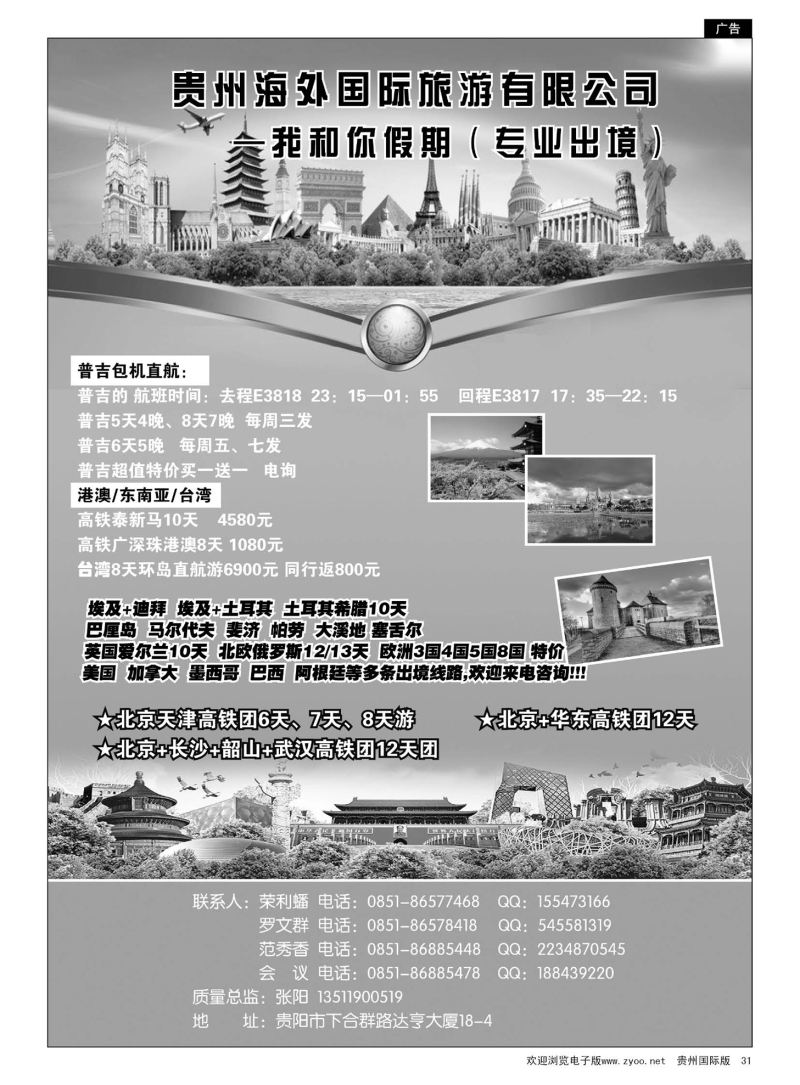 31  贵州海外国际旅游有限公司--我和你假期
