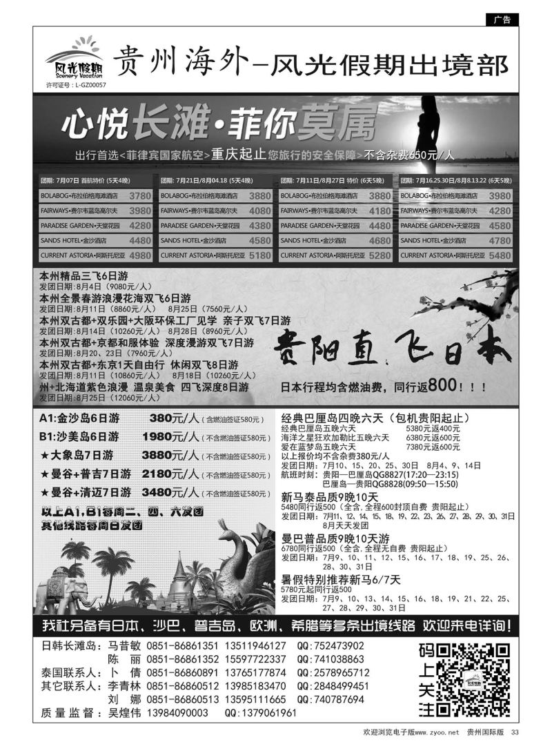33  贵州海外风光假期出境部