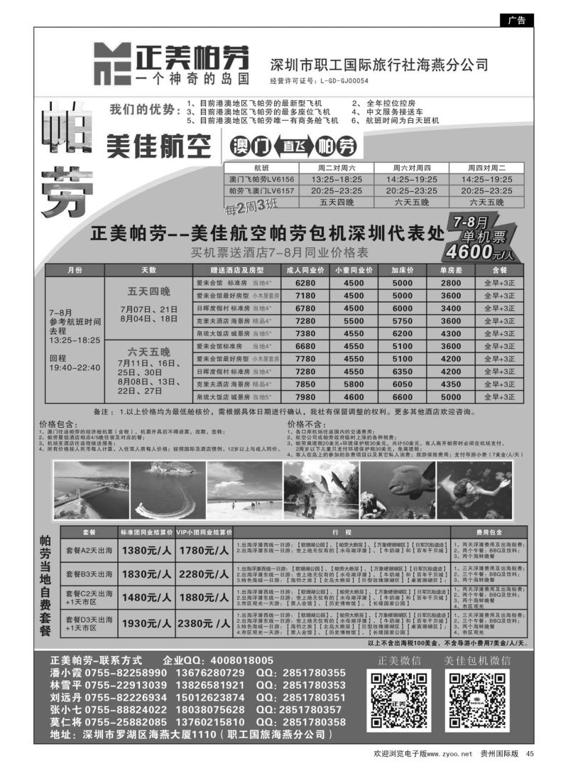 45  正美帕劳—暑期计划