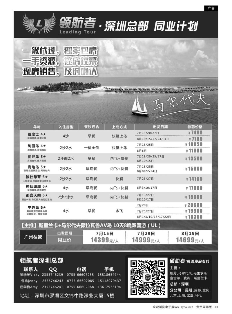 49  领航者—马尔代夫同行计划