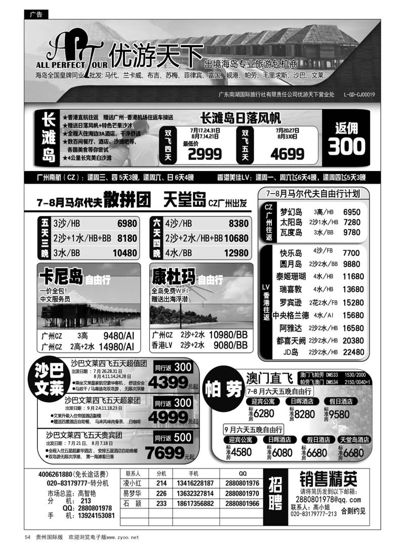 54  优游天下-长滩岛、马代、岘港、斯里兰卡