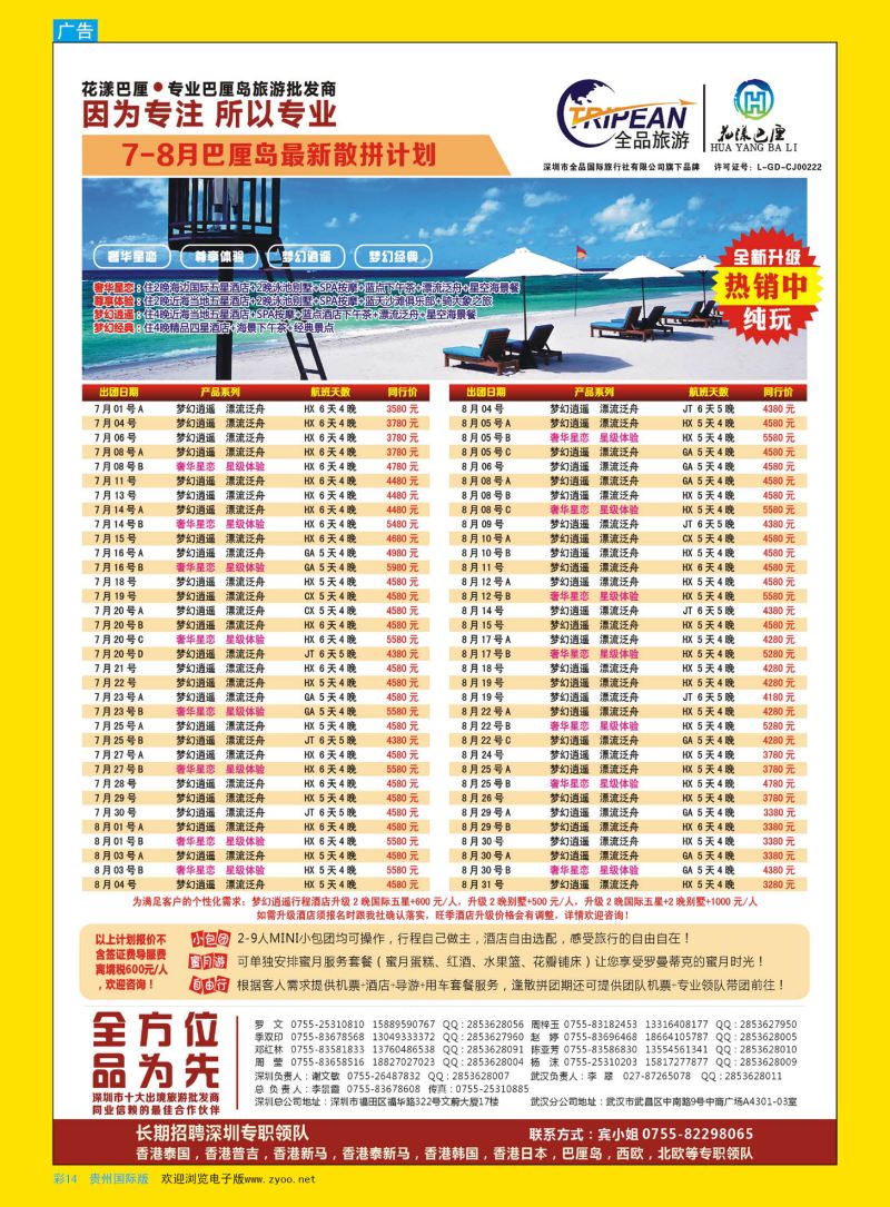 彩14  【花漾巴厘】巴厘岛7-8月最新散拼计划