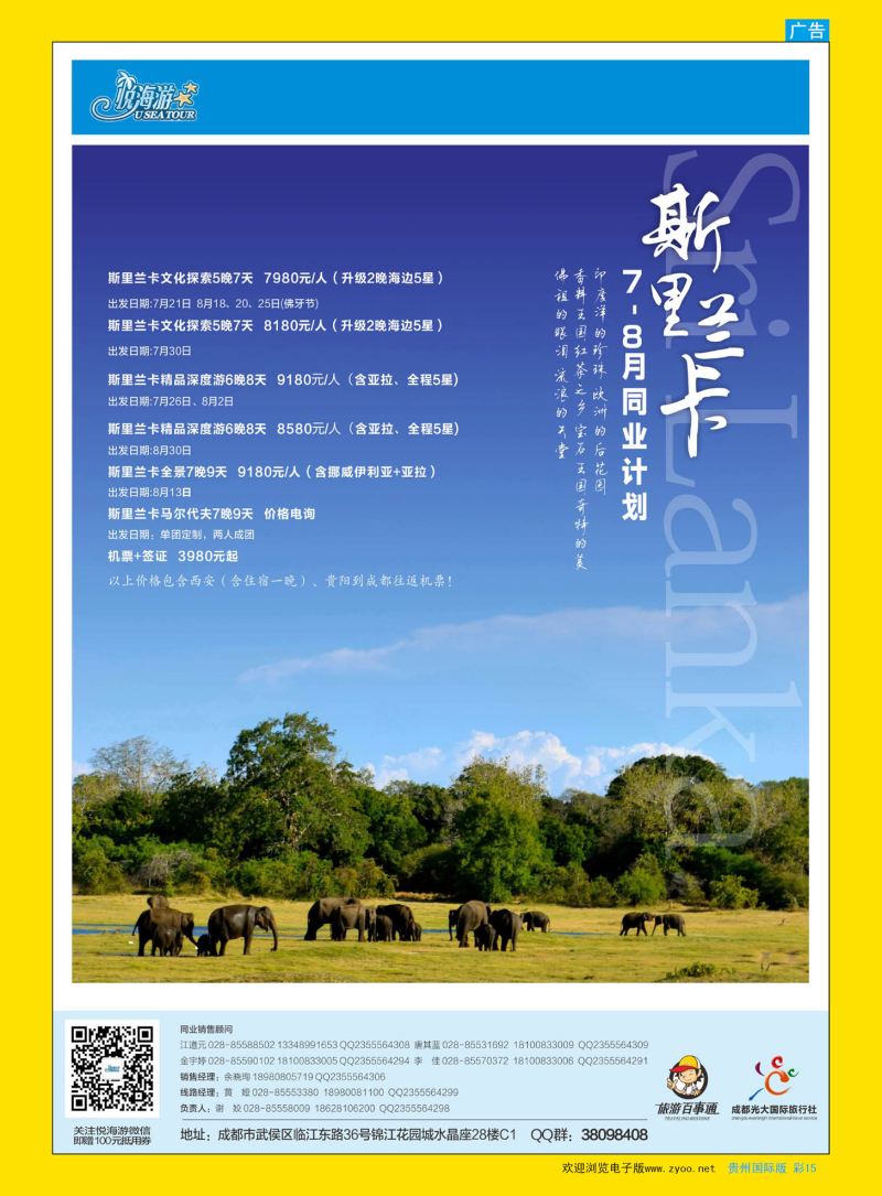 彩15  悦海游-斯里兰卡