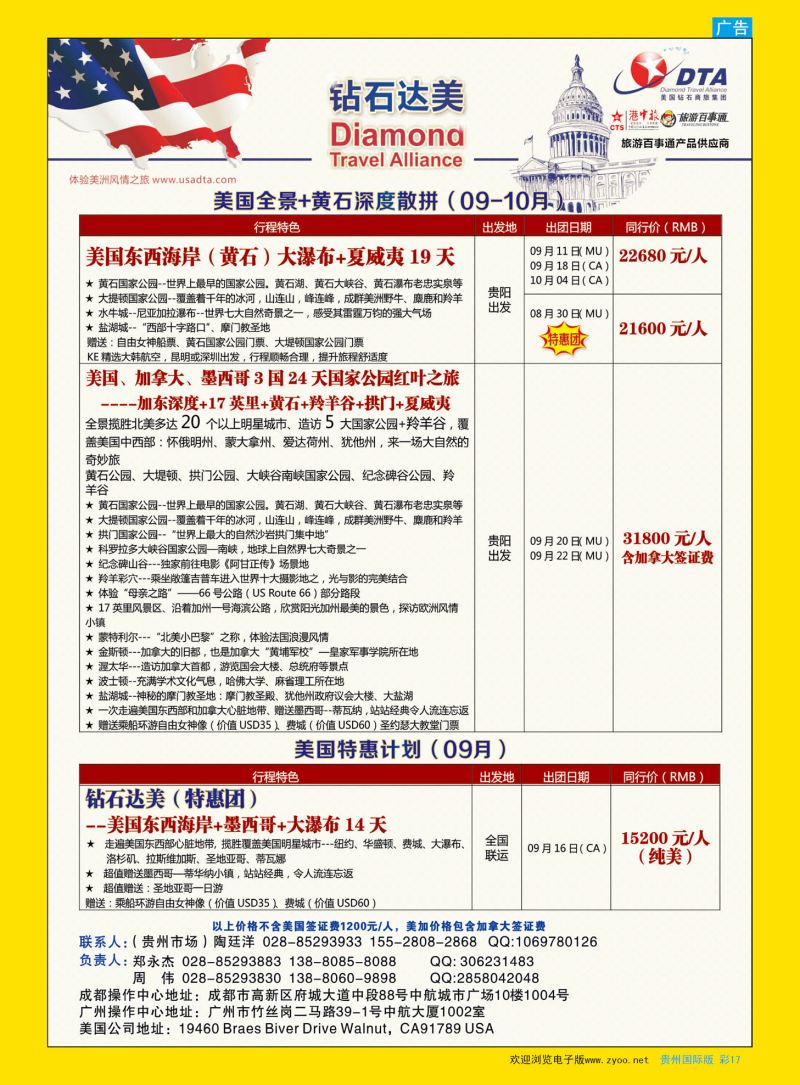 彩17  DTA钻石达美--美国VIP高端散拼｛02800｝