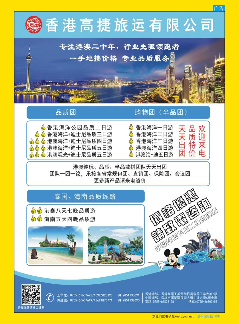 彩9  香港高捷旅运——港澳、泰国、海南专线