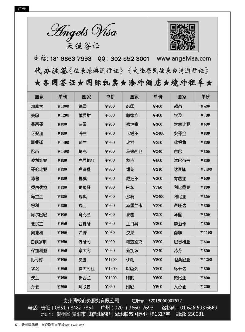 50  天使签证
