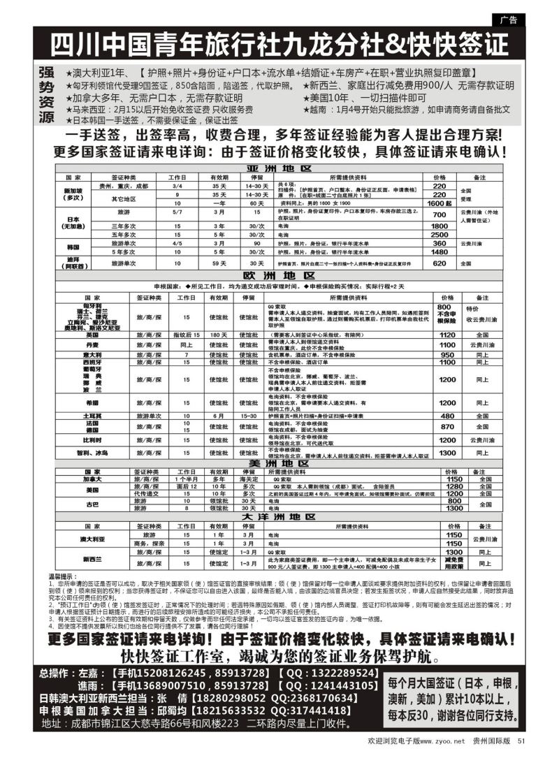 51  四川中国青年旅行社九龙分社&快快签证