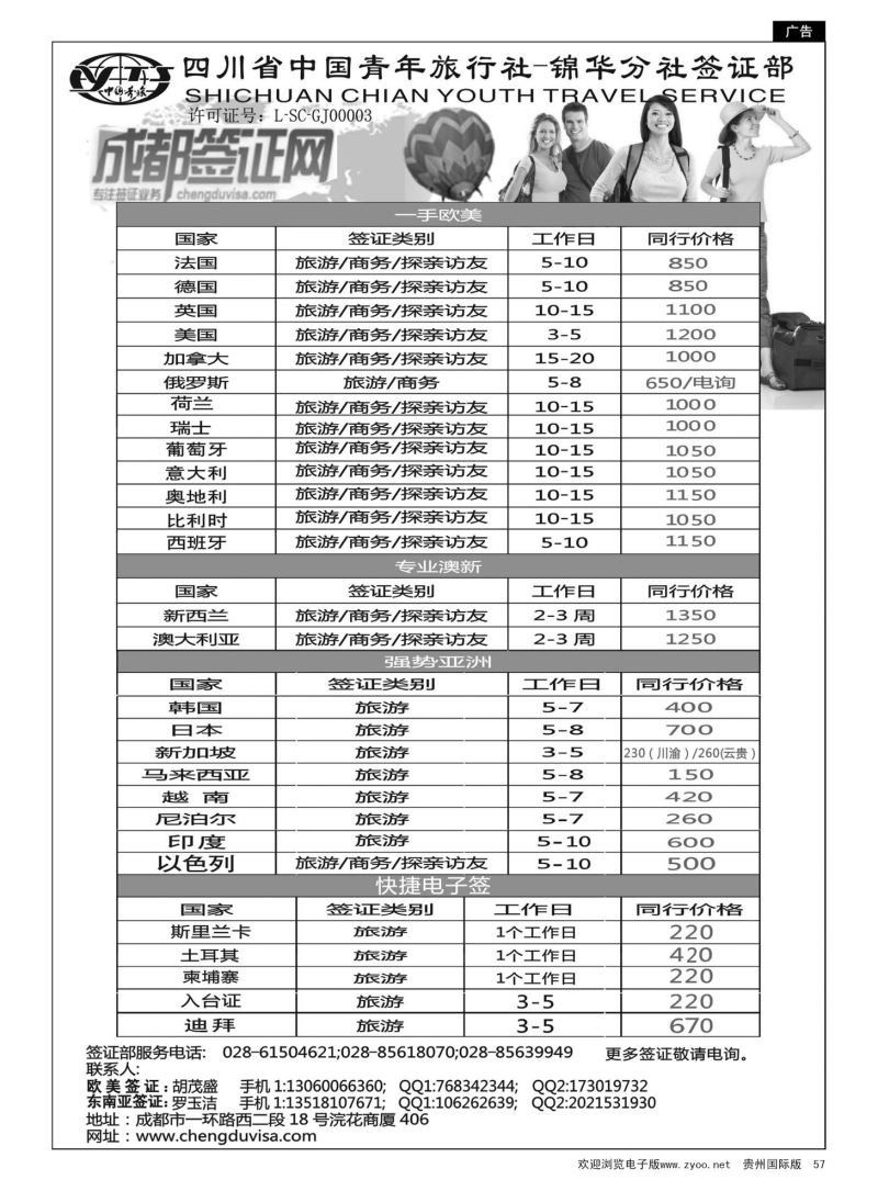 57  四川省青旅-锦华分社签证部