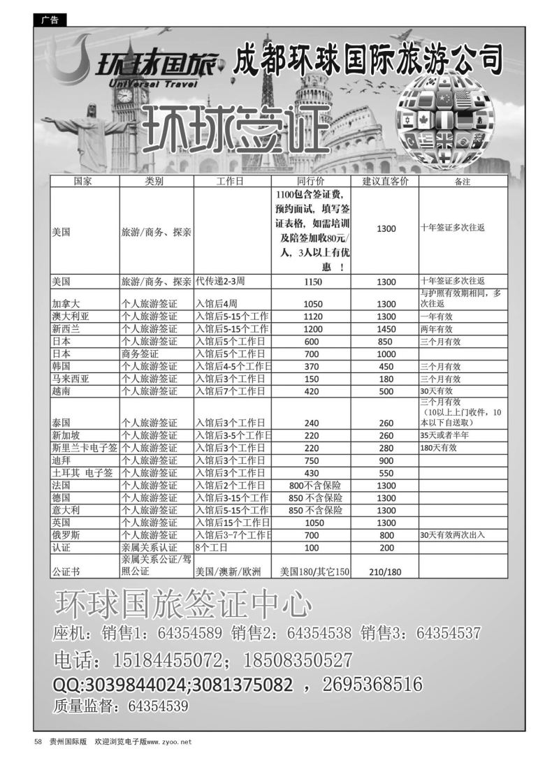 58  成都环球旅游-签证中心