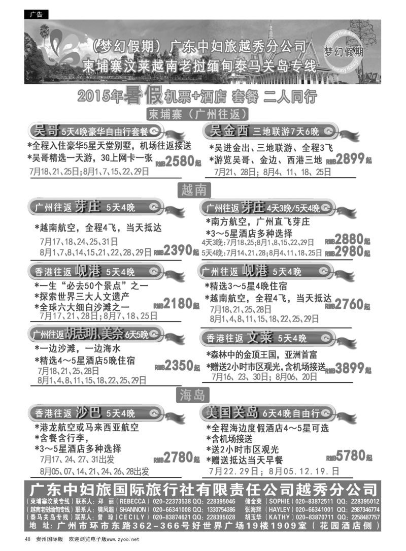 48  梦幻假期--机票+酒店专版