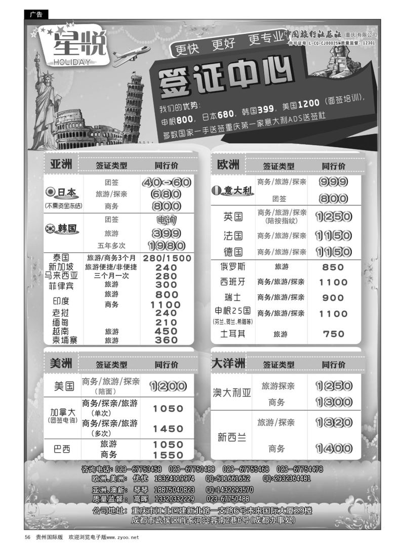 56  星悦HOLIDAY-签证